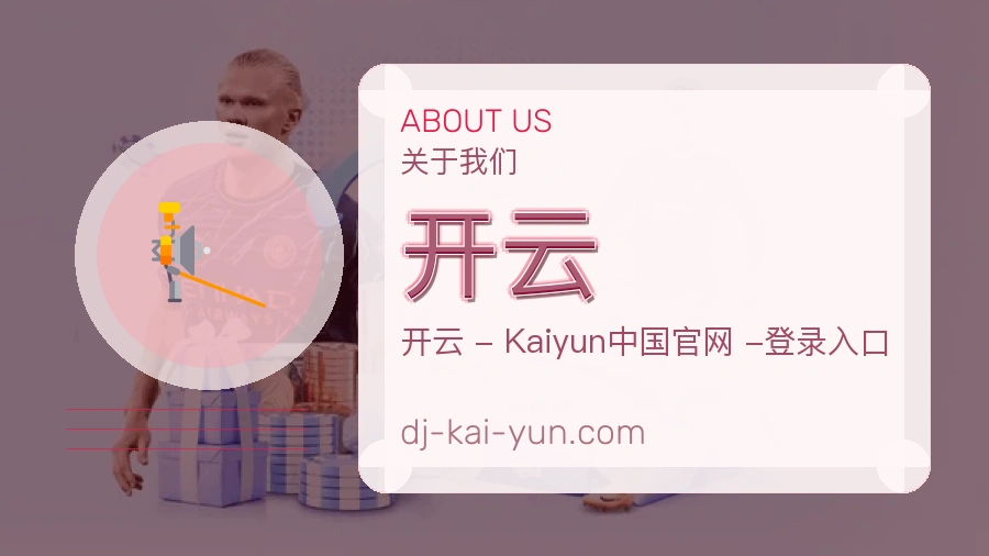 开云多端看赛入口