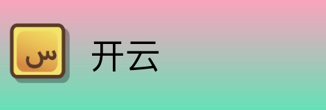 开云 Logo